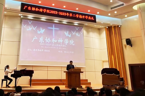 Guangdong Union Theological Seminary held the opening ceremony for the 2023 spring semester on February 13, 2023.