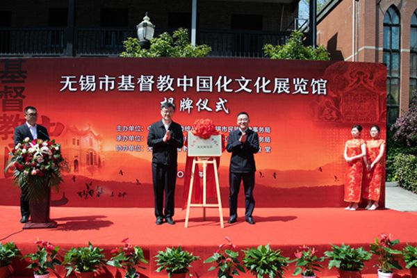 A ceremony of unveiling the plaque from a Christian Sinicization cultural exhibition hall was held in Wuxi Church, Jiangsu, on April 10, 2023.