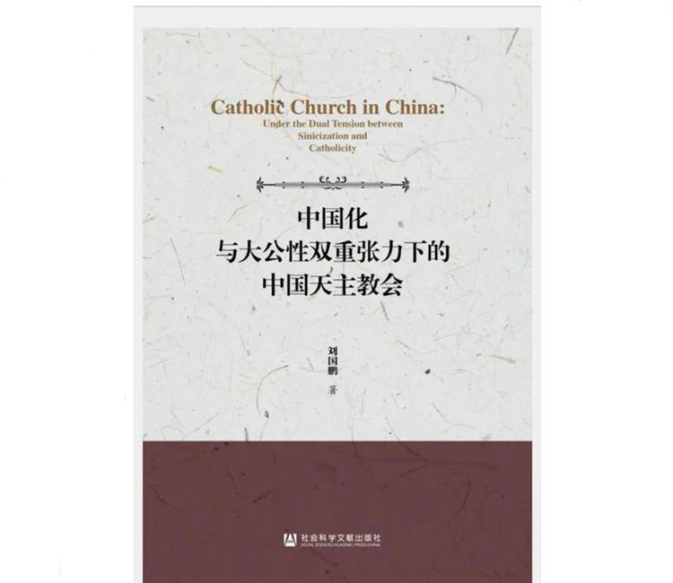 Book of Catholic Church in China: Under the Dual Tension between Sinicization and Catholicity