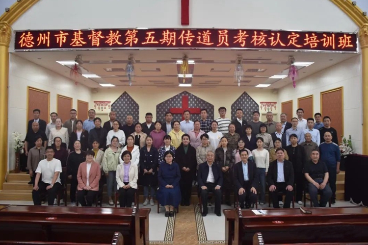 Church leaders and pastors took a group picture during an assessment and recognition training course for pastors at Nan'guan Church in Decheng District, Dezhou, Shandong, from April 17 to 21, 2023.    