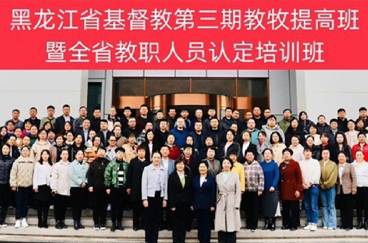 Pastoral staff took a group picture while attending a training course for pastoral staff recognition and a pastor improvement class at the Mount Olive Theological Education Base in Harbin, Heilongjiang, from April 29 to May 3, 2023. 