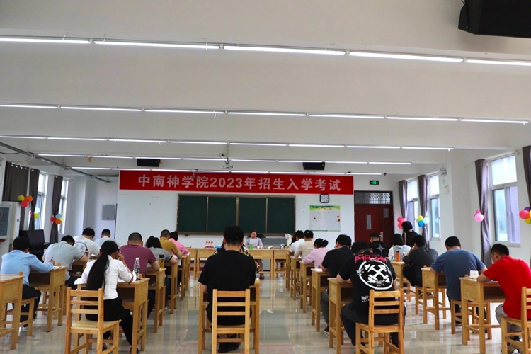 An entrance examination was held at Zhongnan Theological Seminary for freshmen on May 18–19, 2023. 