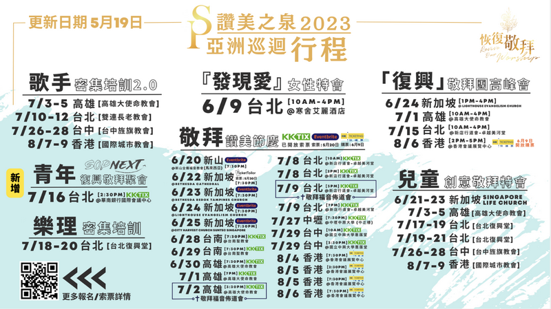 Schedule of Stream of Praise 2023 Asia Worship and Praise Tour 