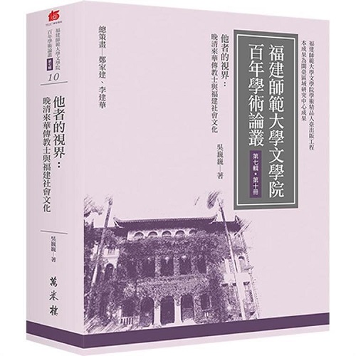 New book of In the Eyes of the Other: Late Qing Missionaries to China and Fujianese Culture & Society