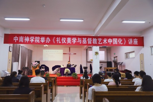 Zhongnan Theological Seminary held a lecture on the localization of Christian art from June 7 to 8, 2023.