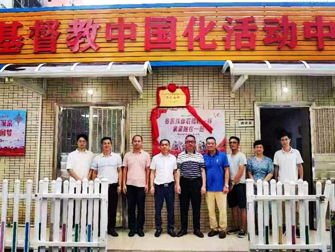 The plaque of the Base for Forging the Consciousness of the Chinese National Community in Shanwei City was unveiled at Shanwei Church Guangdong province on July 17, 2023.