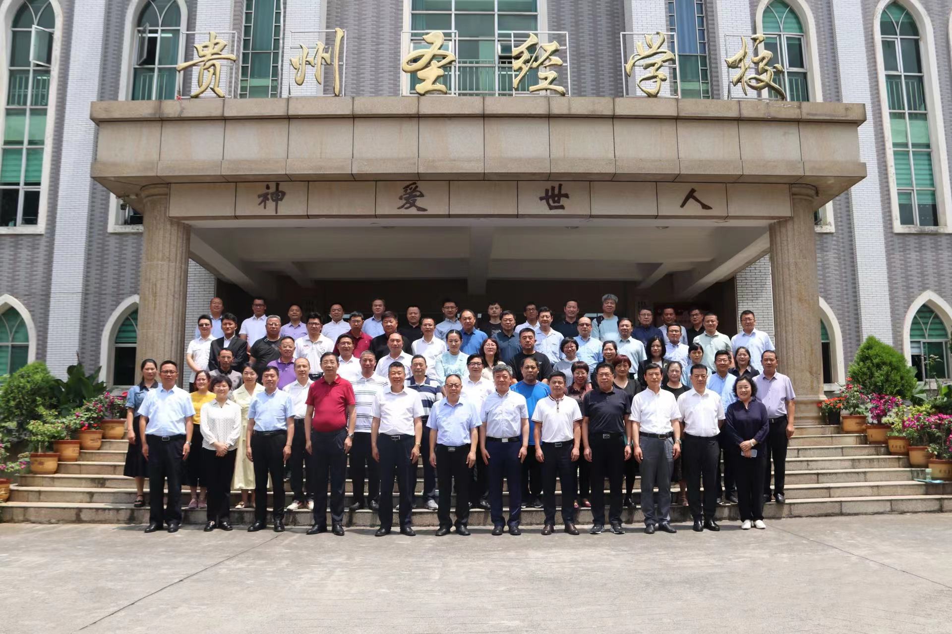 The delegation from the China Theological Education Workshop took a group photo with the school's leaders and faculty in front of the Guizhou Bible School in Guiyang city, Guizhou province, on July 25, 2023.