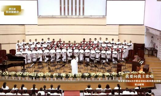 Choir members from Bao'an Church, Shajing Church, and Songgang Church in Shenzhen sang a joint hymn on July 29, 2023. 