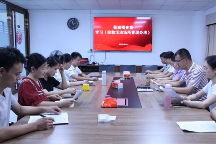 A study session on the "Administrative Measures for Religious Activity Venues" was held at Gospel Church in Guancheng, Dongguan, Guangdong, on August 1, 2023.