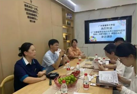 Researchers from the Religious Research Institute of Minzu University of China took a group photo with staff of the Guangxiao Church during a field investigation in the Guangzhou Christian community on August 6th, 2023.