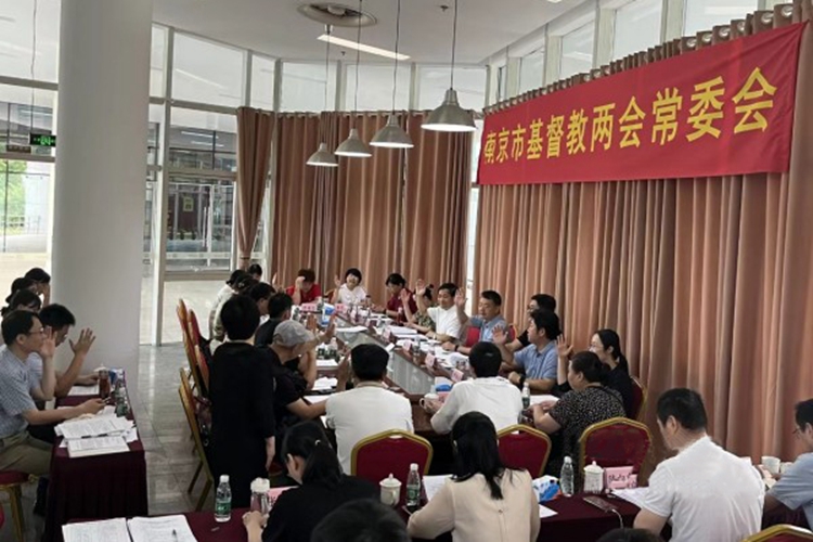 A meeting was held to review and approve the "Outline of the Five-Year Work Plan for the Sinicization of Christianity in Nanjing (2023-2027)" at Holy Word Church on July 14, 2023. 