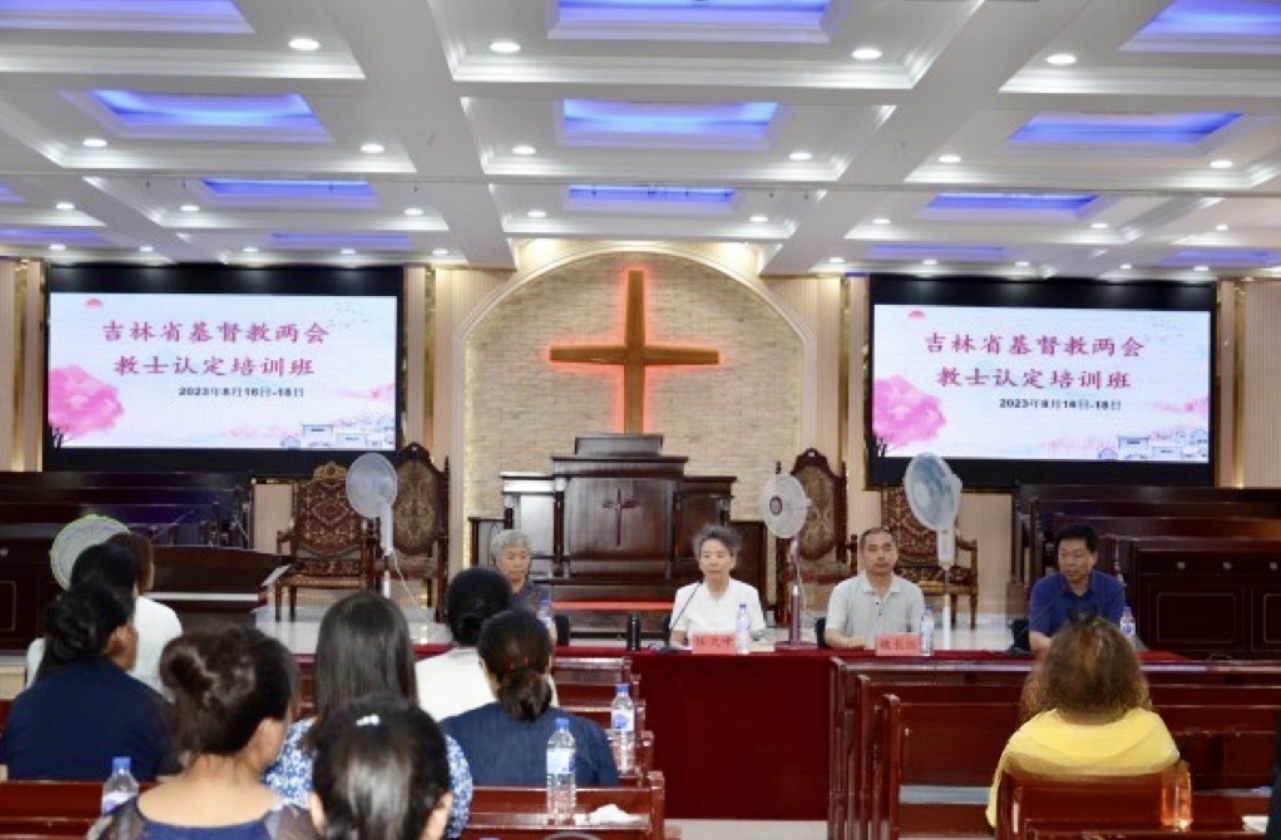The provincial CC&TSPM organized a pastor certification training at the Jilin Bible School in Changchun City, Jilin Province, from August 16th to 18th, 2023.