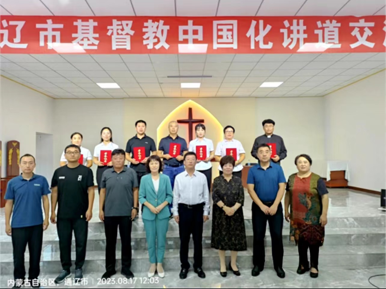 A training program on policies and a conference on cinicization of Christianity were held in Tongliao, Inner Mongolia, from August 15 to 16, 2023.