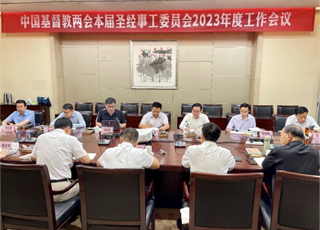 The 2023 annual meeting of the current CCC&TSPM Bible Ministry Committee were convened in Xi’an, Shanxi, from August 29 to 30, 2023.