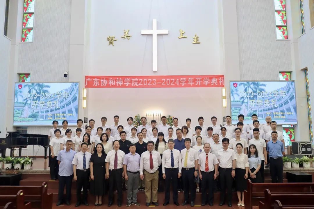Guangdong Union Theological Seminary ushered in a new semester in Guangzhou, Guangdong Province, on September 1, 2023.