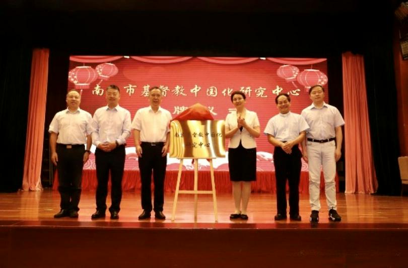 Xu Xiaohong, chairman of the National Three-Self Patriotic Movement Committee (third from left), unveiled the plaque for the Nanjing Municipal Sinicization of Christianity Research Center in Nanjing, Jiangsu Province, on September 5, 2023.