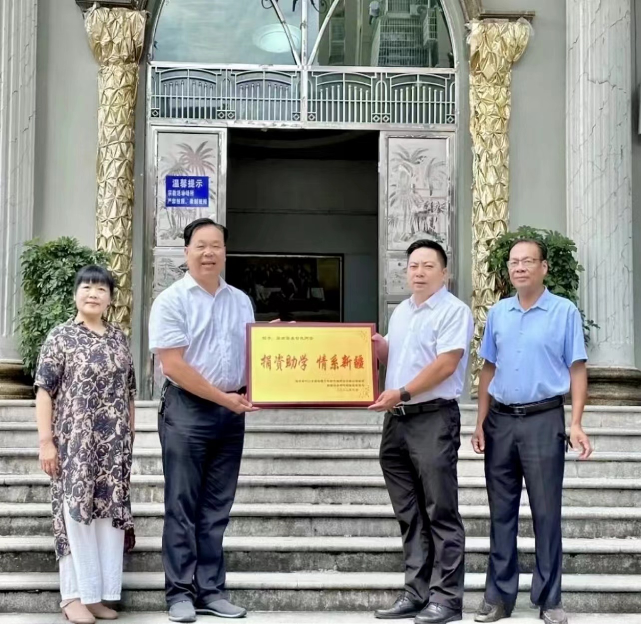 Fu Xiuguo, commander of the Ningde branch in Fujian-Xinjiang Paired Assistance and deputy committee secretary in Hutubi County, presented a plaque to the Pingnan County CC&TSPM for its financial support to Xinjiang's improvised students at Chengdong Church in Ningde, Fujian Province, on September 11, 2023.