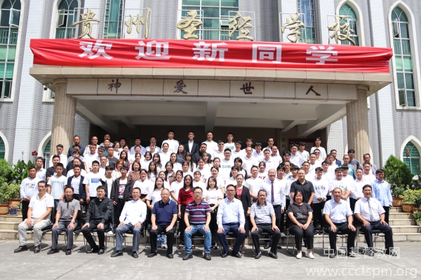 Guizhou Bible School held the opening ceremony for the 2023-2024 fall semester in Guiyang, Guizhou Province, on September 4, 2023.