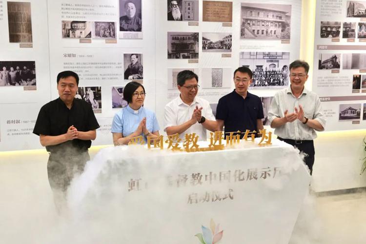 The opening ceremony of the Sinicized Christianity Cultural Exhibition Hall was held in the study room of Fitch Memorial Church in Hongkou District, Shanghai, on September 16, 2023. 