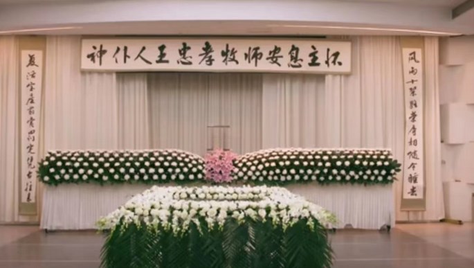 A screenshot of the video of the memorial service for Rev. Wang Zhongxiao in Shanghai on November 26, 2022.