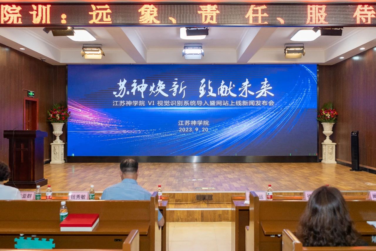 Jiangsu Theological Seminary held a press conference on the introduction of VI, a visual system, and the launch of its official website in the school's auditorium in Nanjing, Jiangsu Province, on September 20, 2023. 