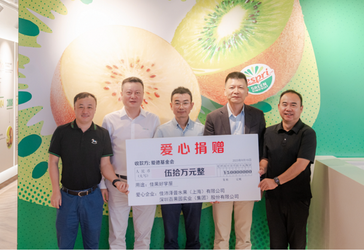 Zespri and Pagoda donated 500,000 yuan to the Amity Foundation to support rural education on September 15, 2023.