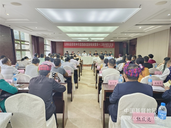 The 13th session of the preaching exchange meeting on the sinicization of Christianity was held in Yingjiang County, Dehong Prefecture, Yunnan Province, from September 20 to 25, 2023. 