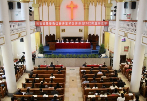 Henan Provincial CC&TSPM held the competition for the 2023 excellent sermons and preachers across the province in Zhengzhou City, Henan Province, from October 8 to 9, 2023.