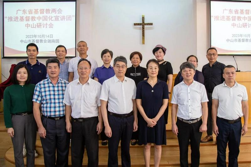 Guangdong Provincial Sinicization of Christianity Propaganda Group conducted a seminar on the localization of Christianity at Canaan Church in Zhongshan City, Guangdong Province on October 14, 2023.