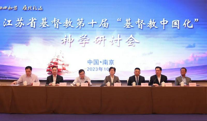 The 10th Theological Seminar on the Localization of Christianity in China was held in Nanjing, Jiangsu Province, on October 16, 2023.