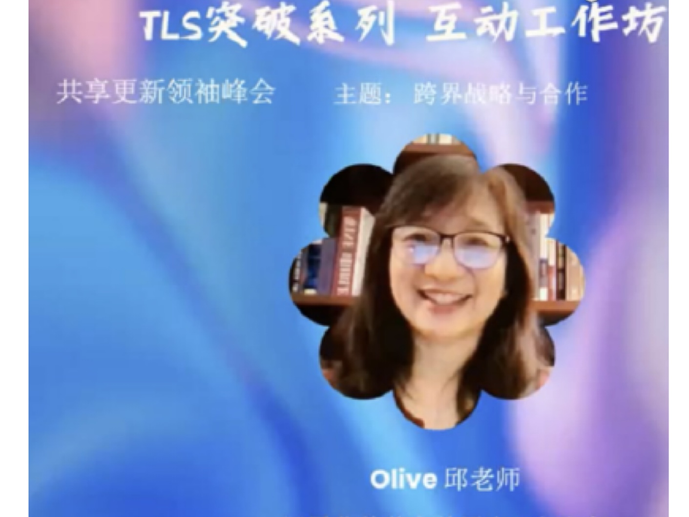 A screenshot of the live event where Ms. Olive shared her view on the older, unmarried Christians during the Global Transformutual Leadership Summit on August 16, 2023.