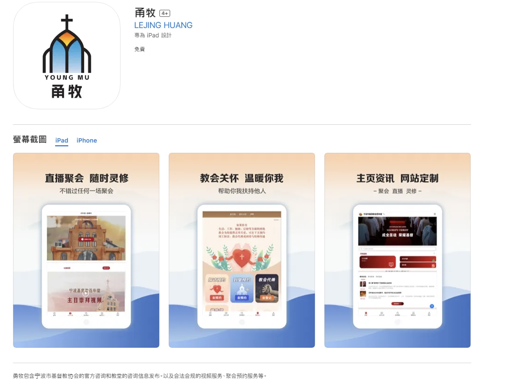A screenshot of the application "Ningbo Church Pastors" on the App Store 