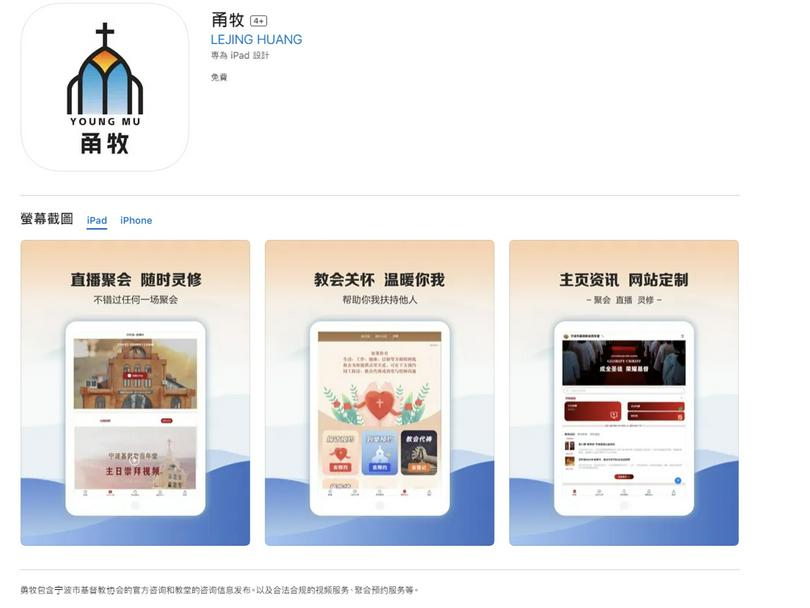 A screenshot of the application "Ningbo Church Pastors" on the App Store 