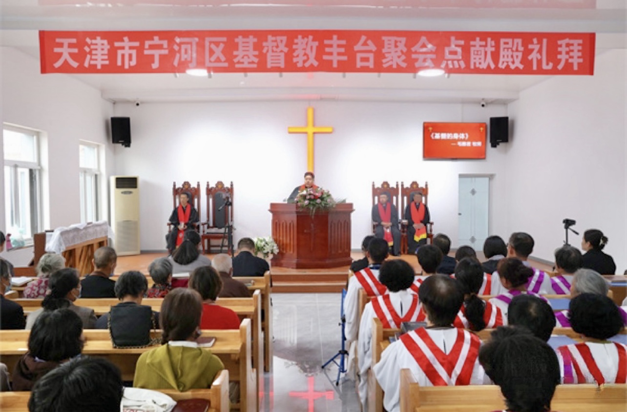 Tianjin Municipal CC&TSPM held a dedication service for the new building of the Fengtai Church in Fengtai Town, Ninghe District, Tianjin City, on October 31, 2023.