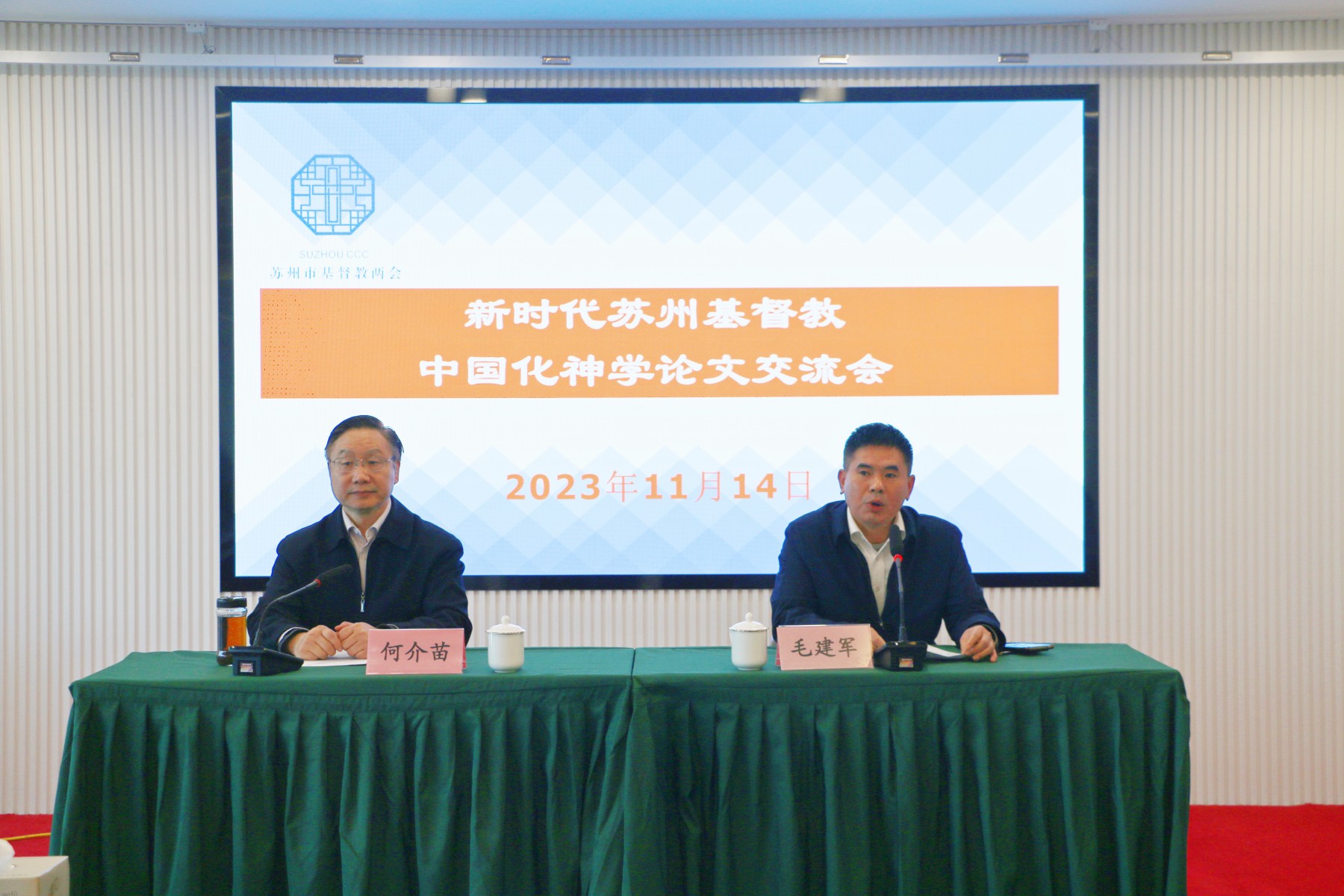 Suzhou Municipal CC&TSPM conducted an exchange of papers focusing on the localization of Christianity within Suzhou in this new era in Suzhou City, Jiangsu Province, on November 14, 2023.