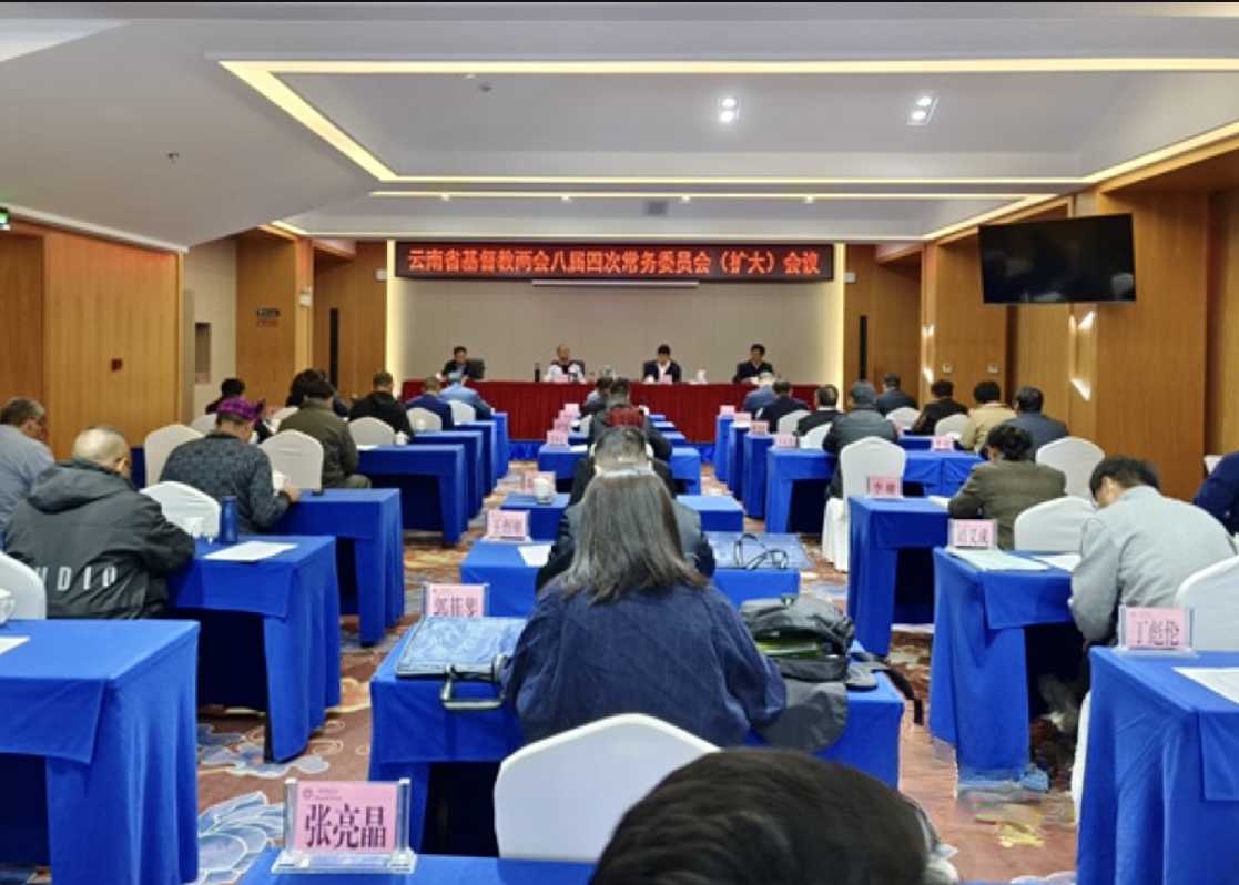 Yuannan Provincial conducted the expanded meeting for the Fourth Session of the 4th Standing Committee in Kunming City, Yun'nan Province, from November 9–12, 2023.
