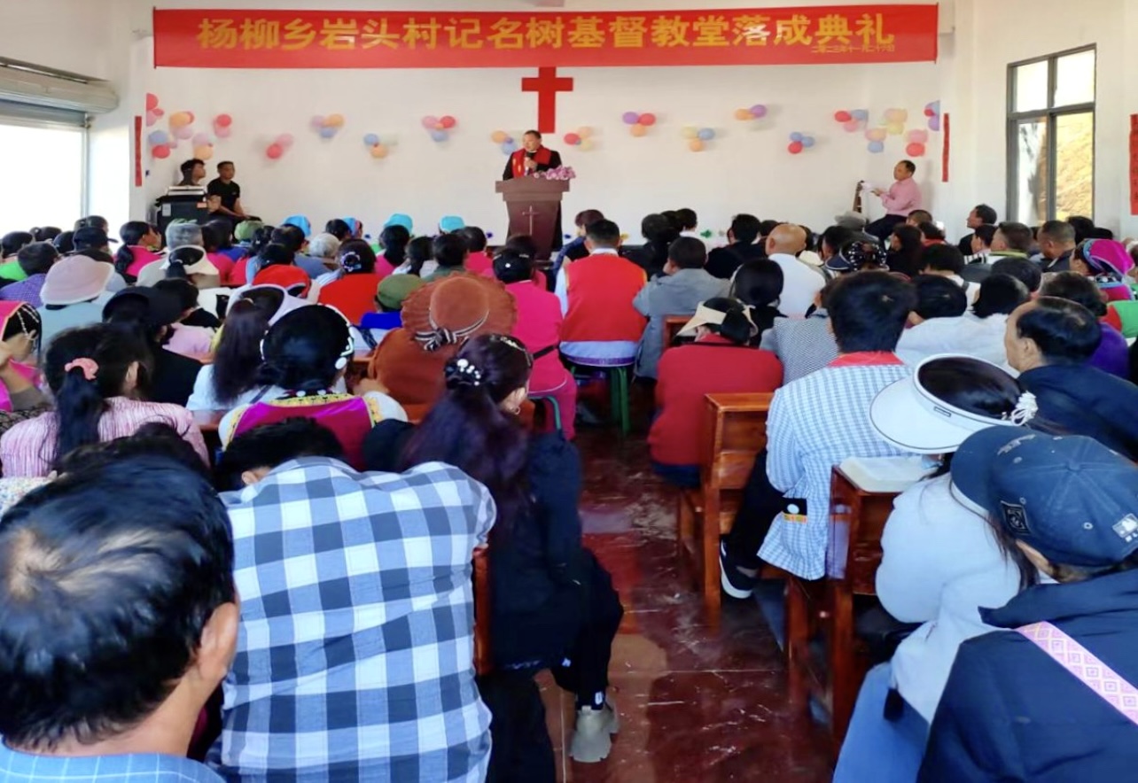 Jimingshu Church hosted a dedication ceremony for its new building in Yantou Village, Yangliu Xiang, Baoshan City on November 26, 2023.