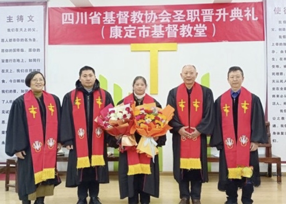 The Sichuan CC&TSPM held the ordination (promotion) ceremony for 13 clergymen in Sichuan Province on December 10 and 17, 2023.
