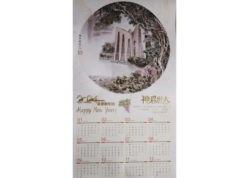 Brother Guo's 2024 wall calendar features Chinese-style paintings of Huaxiang Church in Fuzhou, Fujian Province.