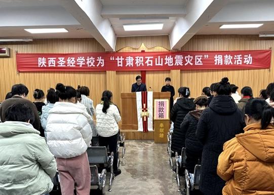 The Shaanxi Bible School held a donation event for the earthquake-affected region after the morning prayer meeting on December 26, 2023.