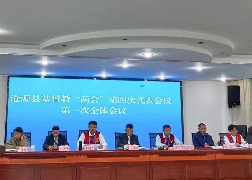 The Fourth Christian Representative Conference of Cangyuan Wa Autonomous County, Lincang City, Yunnan Province, elected a new leadership team for the county’s CC&TSPM in Mengdong Town from December 20–21, 2023.