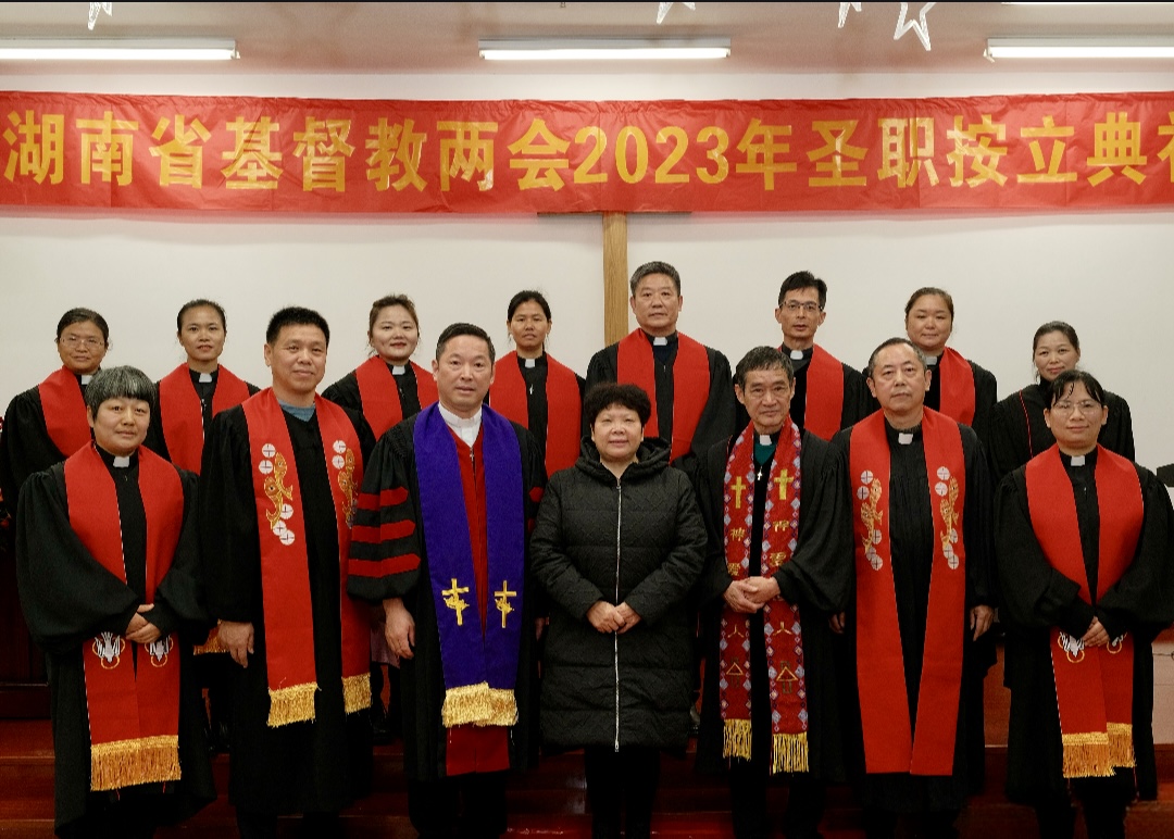 Hunan Provincial CC&TSPM ordained 10 clergymen in the 2023 ordination ceremony held in Hunan Province on December 31, 2023.