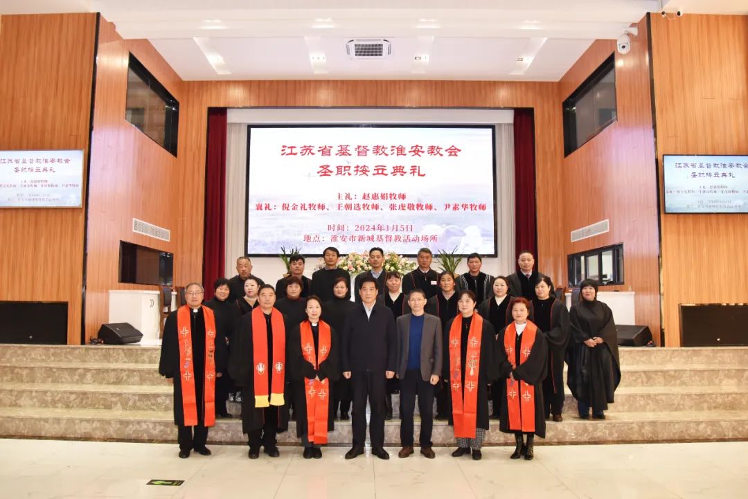 Jiangsu Provincial CC&TSPM held an ordination ceremony to ordain 16 elders in Huai'an City, Jiangsu Province, on January 5, 2024.