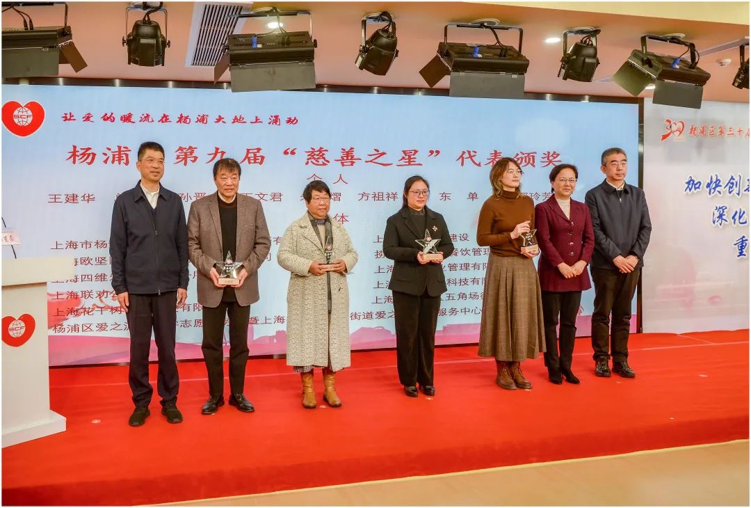 The 30th "Great Love Under the Blue Sky" charity event was held in Yangpu District, Shanghai, on January 3, 2024.