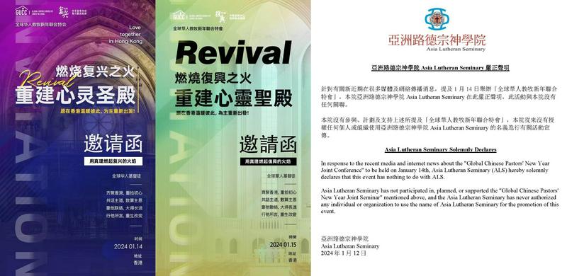 The posters of "2024 New Year Joint Conference for Global Chinese Pastors" which took place on January 14 and 15 in Hong Kong and a declaration from the Asia Lutheran Seminary