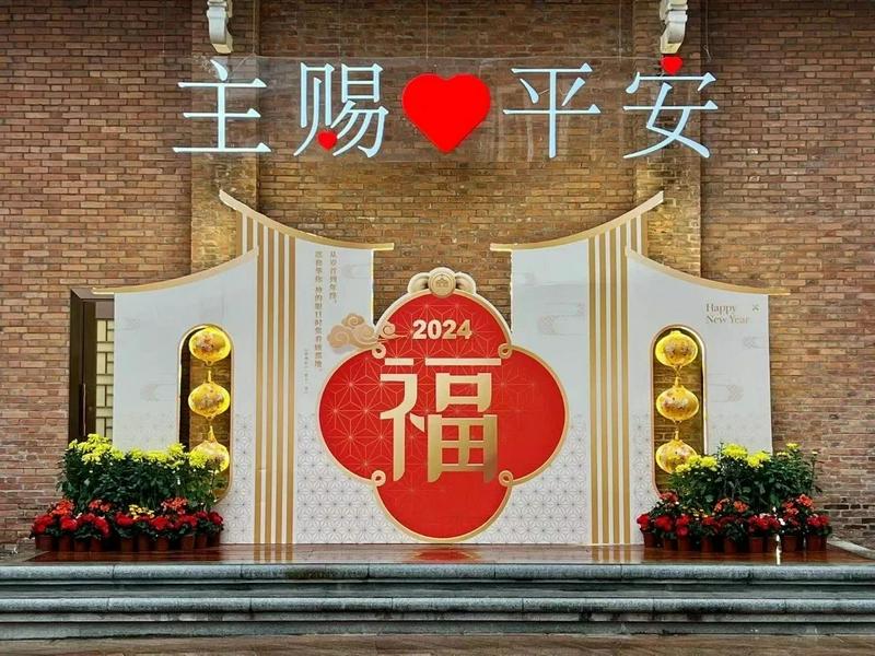 The picture of the Zion Church decorated with a festive setting featuring the character "福" (fortune) in Guangzhou, Guangdong, during the Chinese New Year.