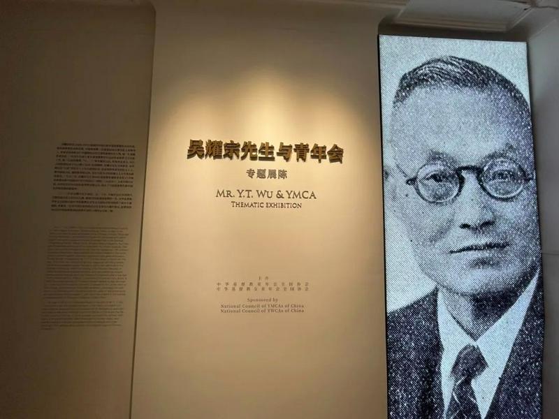 A picture of the thematic exhibition titled "Mr. Y. T. Wu and YMCA" at his former residence in Hongkou District, Shanghai City