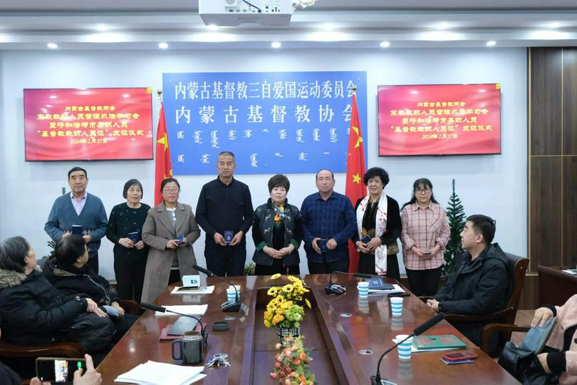 Inner Mongolia CC&TSPM organized the "Ceremony of Awarding the New Clergy Certificates" in Hohhot City, Inner Mongolia Autonomous Region, on February 27, 2024.