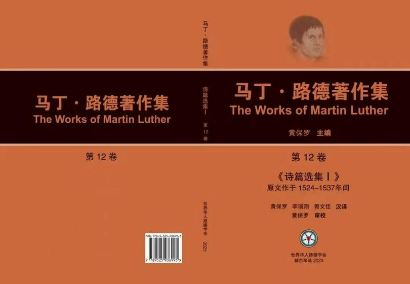 The cover of the Chinese translation of Volume 12 of The Works of Martin Luther