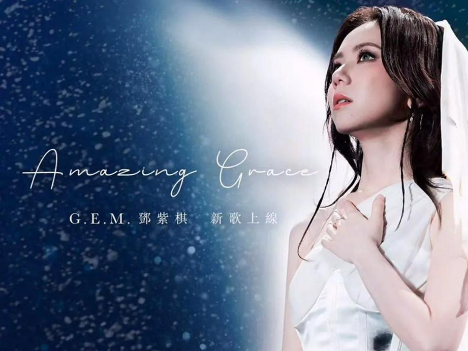 A poster of Christian singer G.E.M.'s new work, “Amazing Grace”